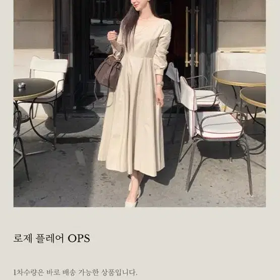 페이지유 로제 플레어 OPS 원피스