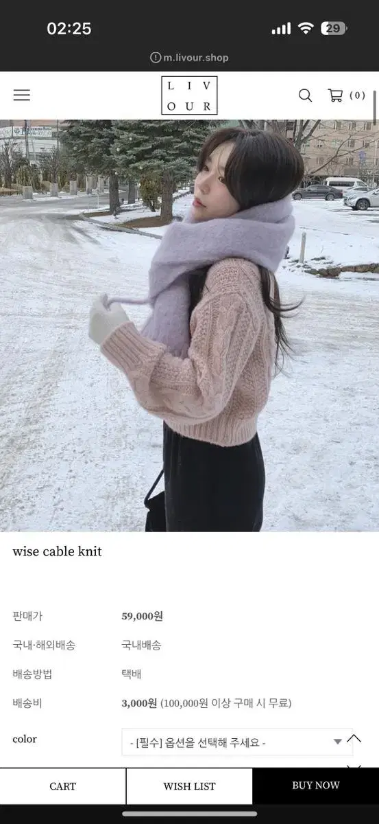 리브아워 wise cable knit