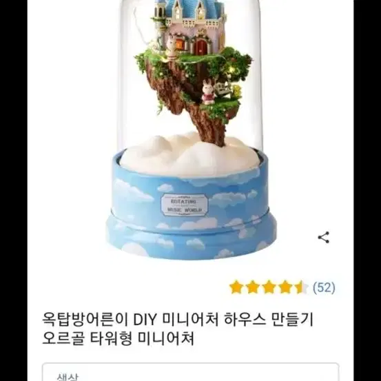 diy 미니어처 오르골 만들기 세트