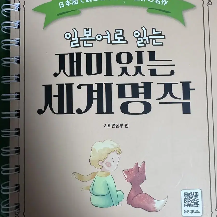 일본어로읽는재미있는세계명작+일본어독해중급 일괄