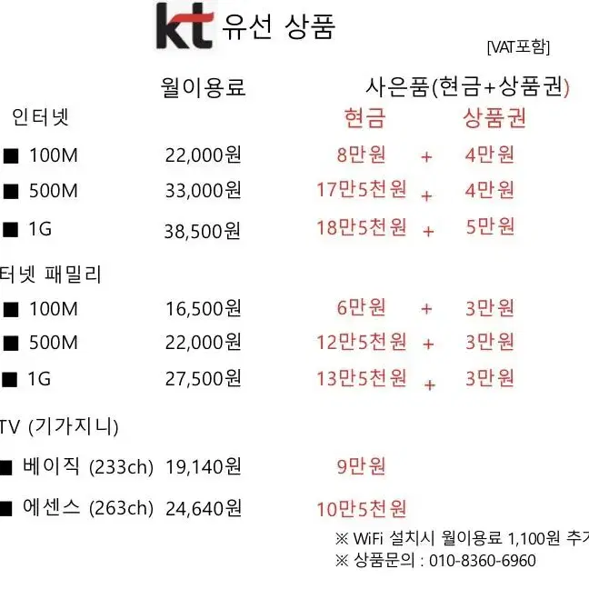 KT 인터넷/TV/출동보안/CCTV/카드단말기 문의