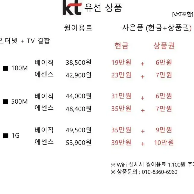 KT 인터넷/TV/출동보안/CCTV/카드단말기 문의