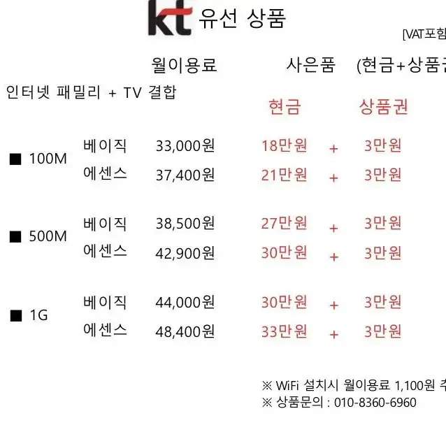 KT 인터넷/TV/출동보안/CCTV/카드단말기 문의