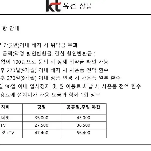 KT 인터넷/TV/출동보안/CCTV/카드단말기 문의