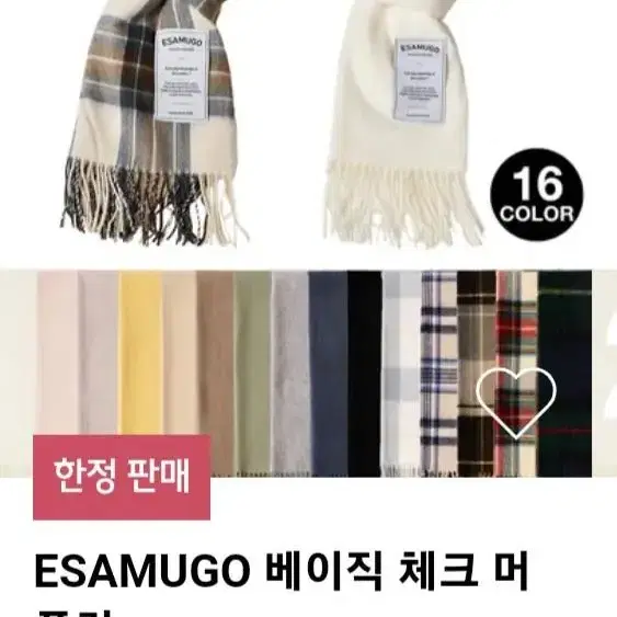 23.65 / ESAMUGO 베이직 머플러 / 브라운