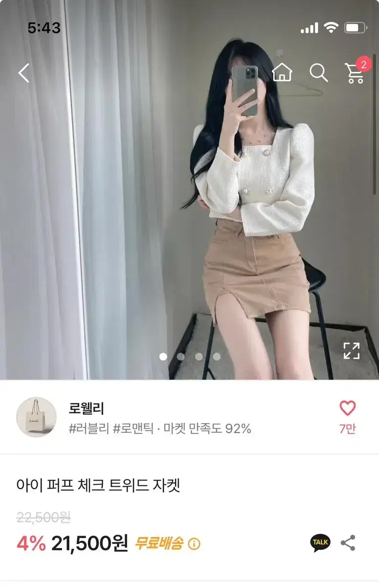 에이블리 로웰리 아이 퍼프 체크 트위드 자켓