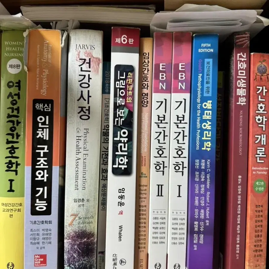 간호학과 전공책