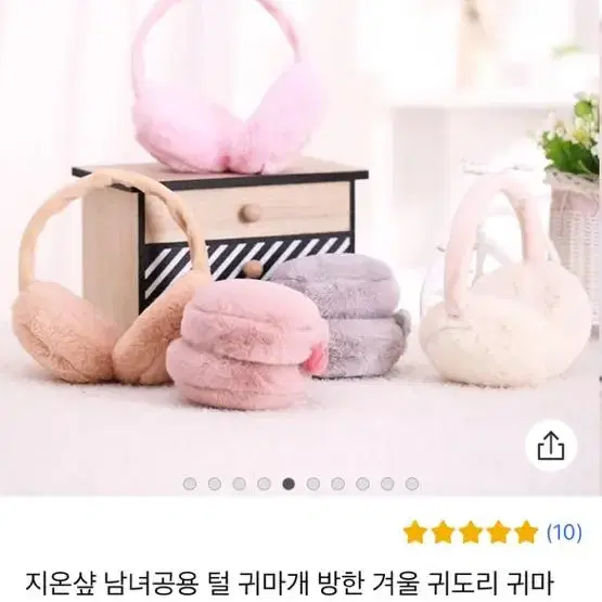 털귀마개 화이트 새상품