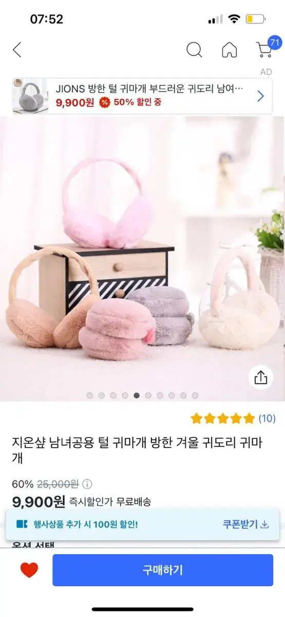 털귀마개 화이트 새상품