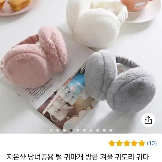 털귀마개 화이트 새상품