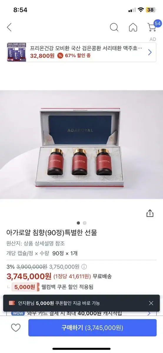 아기로얄 침향