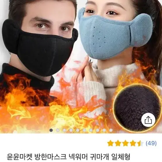 방한 귀마개 새상품 블랙