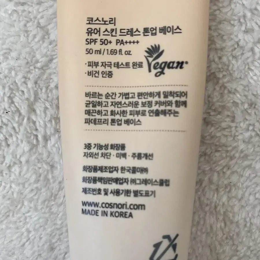 코스노리 유어스킨즈레스톤업베이스 50ml