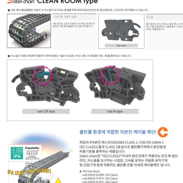 대형 케이블베어 / NSB035CR / 크린룸 저소음