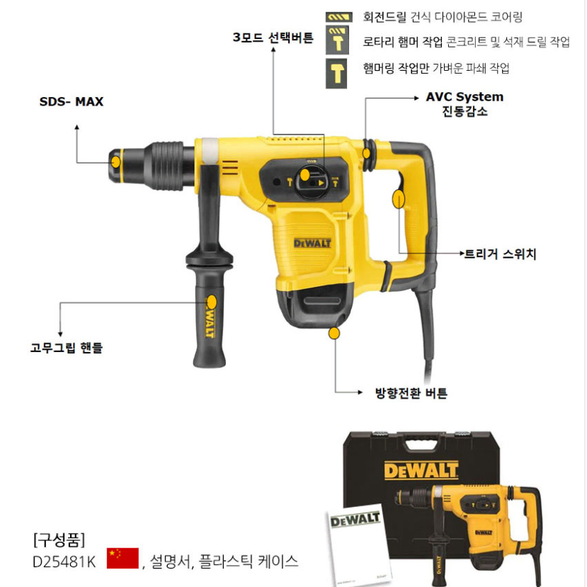 디월트 전기 로타리 함마드릴 3모드 D25481K