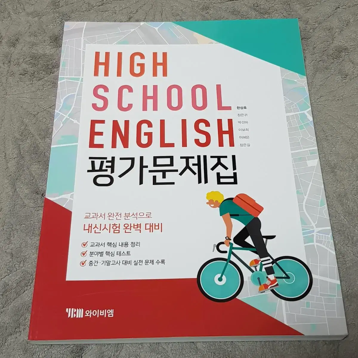 YBM English Textbook Assessment Book