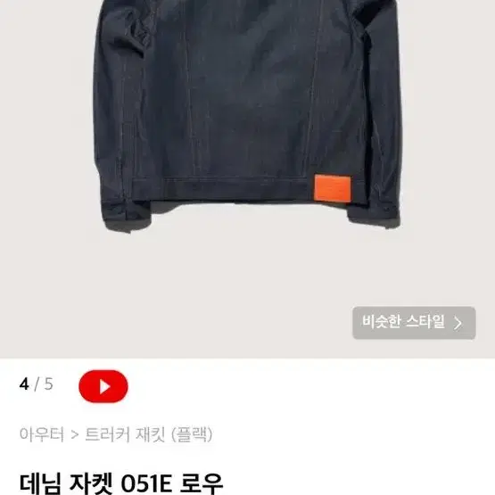 플랙 051 데님 셋업