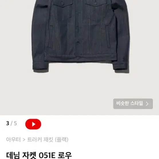 플랙 051 데님 셋업