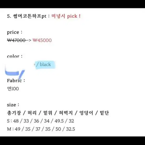 마이유스 미녕옷장 썸머코튼하프 pt