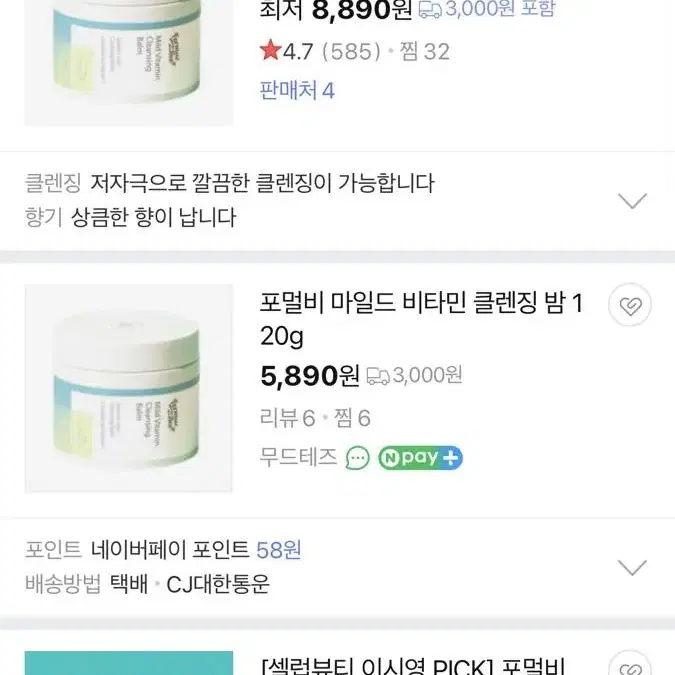 포멀비 마일드 비타민 클렌징 밤 / 클렌징밤 클렌져 클렌저