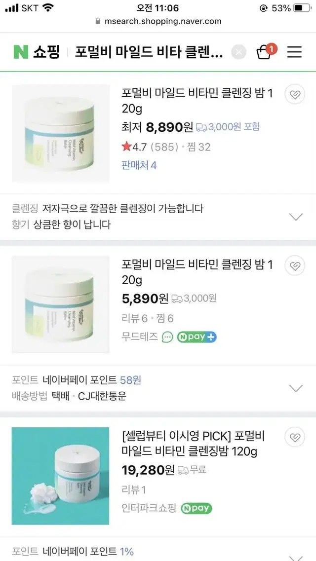 포멀비 마일드 비타민 클렌징 밤 / 클렌징밤 클렌져 클렌저