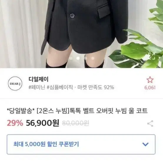 디얼제이 블랙 벨트자켓 (2온스 누비우라 )