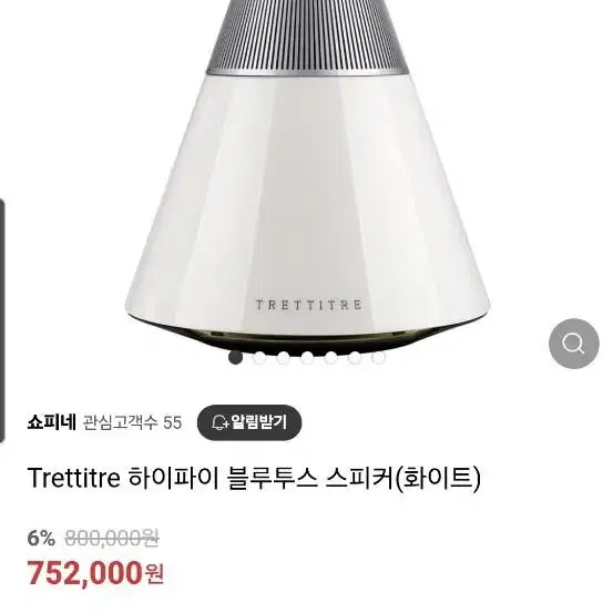 인테리어 스피커 TERTTITRE