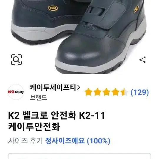 K2 안전화 (서비스 각반 드려요~!)