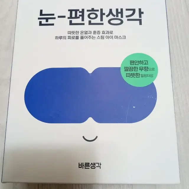 아이 마스크 눈편한세상 찜질