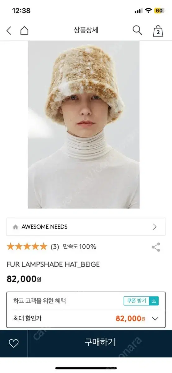 어썸니즈 fur lampshade beige