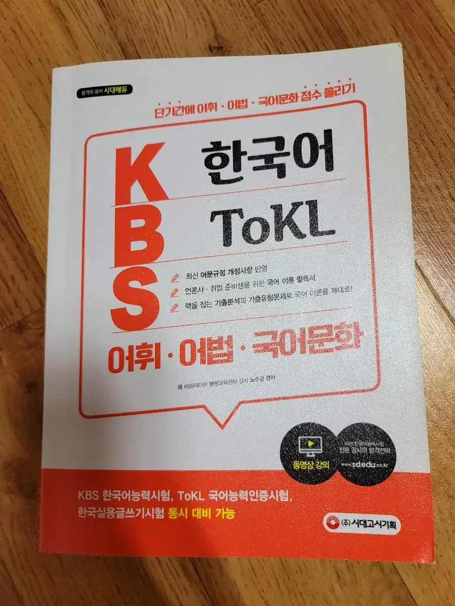 (도서)KBS 한국어 TOKL