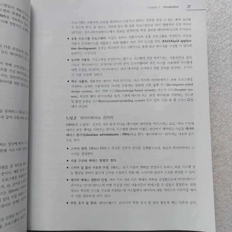 데이터베이스 시스템 제6판 김형주 옮김