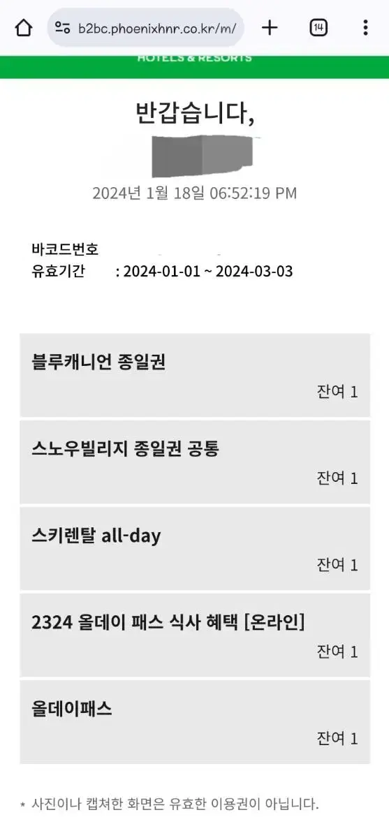 휘닉스파크 블루캐니언(1월 25일)