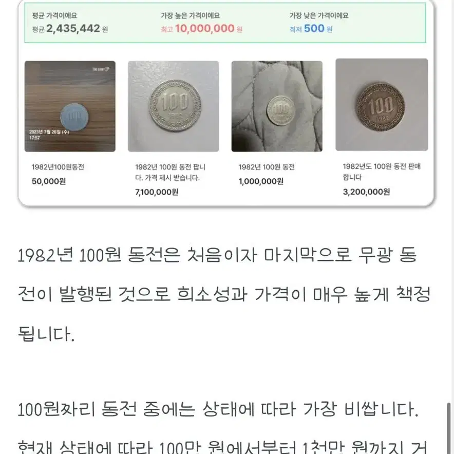 희귀 100원 1982년 사용제 판매