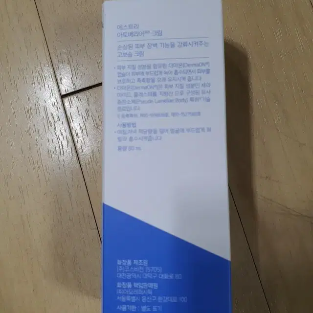 미개봉]아토베리어365 80ml(반값택배포함)