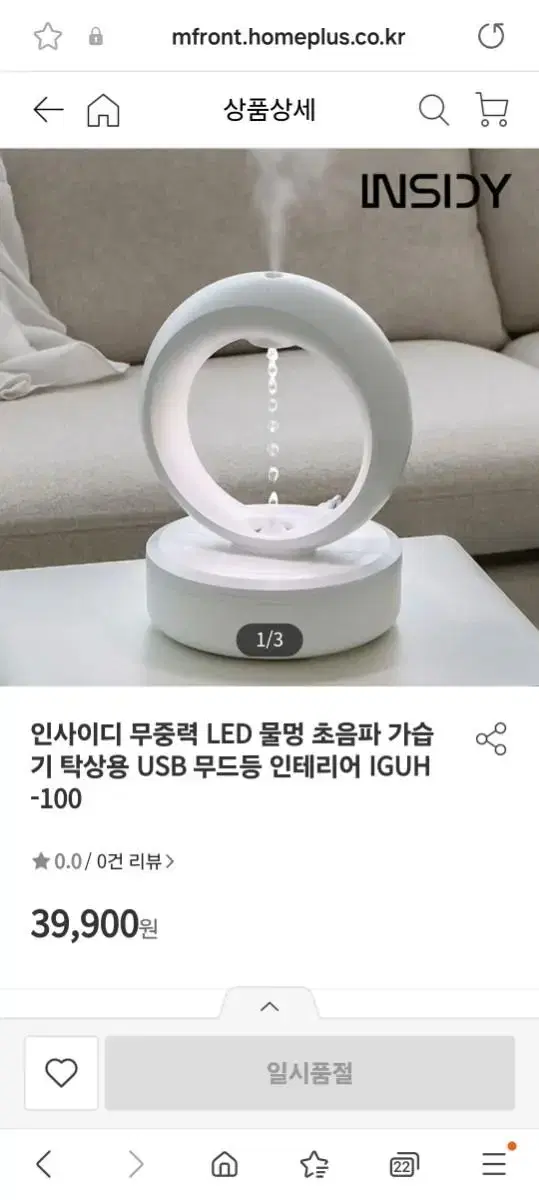 인사이디 무중력 가습기