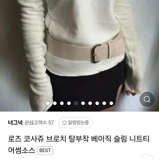 너그넉 로즈 코사쥬 브로치 탈부착 베이직 슬림 니트티 어썸소스