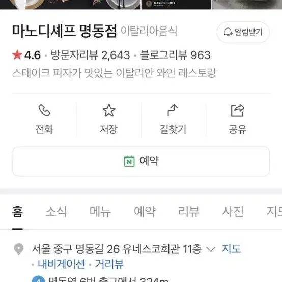 [이탈리안 레스토랑]마노디셰프 5만 > 46천원