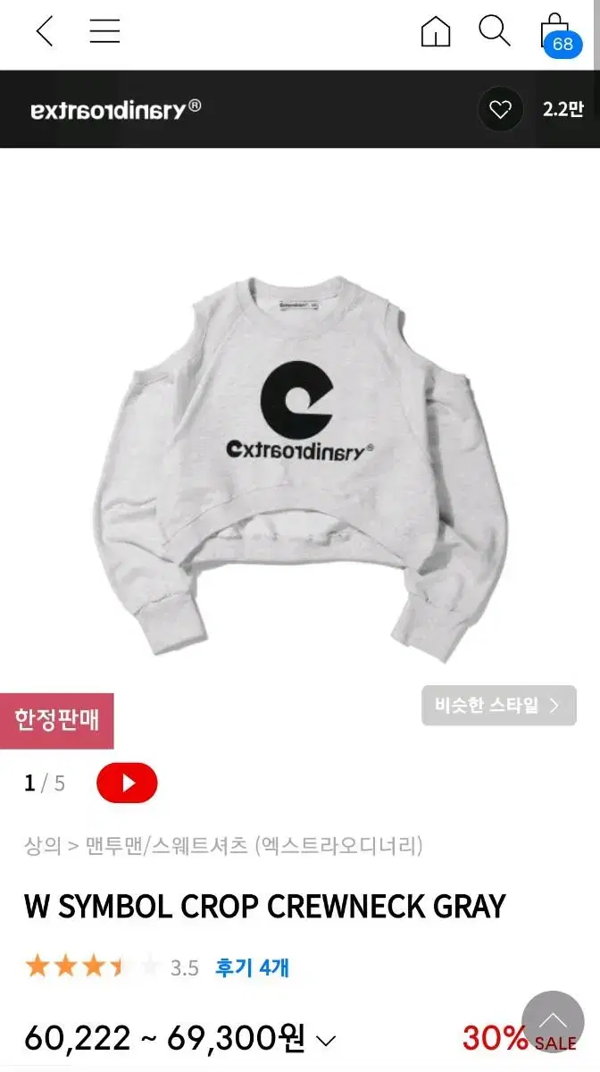 (새상품)엑스트라오디너리W SYMBOL CROP CREWNECK GRAY