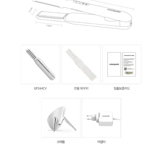 글램팜무선고데기 GP244플랫 +크래들세트 새상품+헤어제품증정