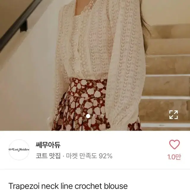 쎄무아듀 Trapezoi neck line crochet blouse