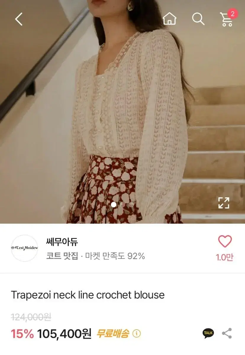 쎄무아듀 Trapezoi neck line crochet blouse