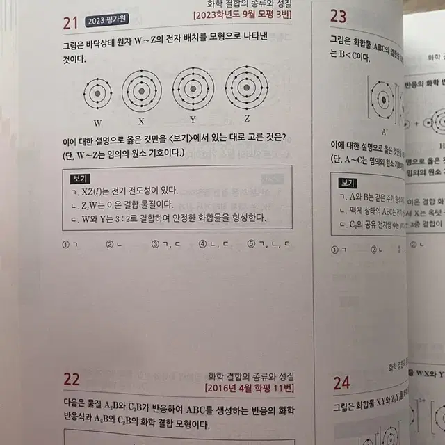 마더텅 화학 수능기출문제집 새거