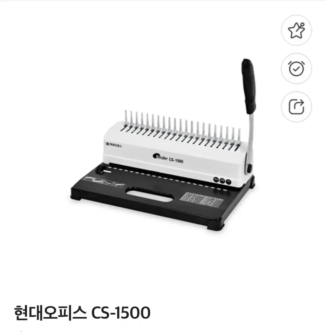 급처)현대오피스 cs-1500 제본기+링