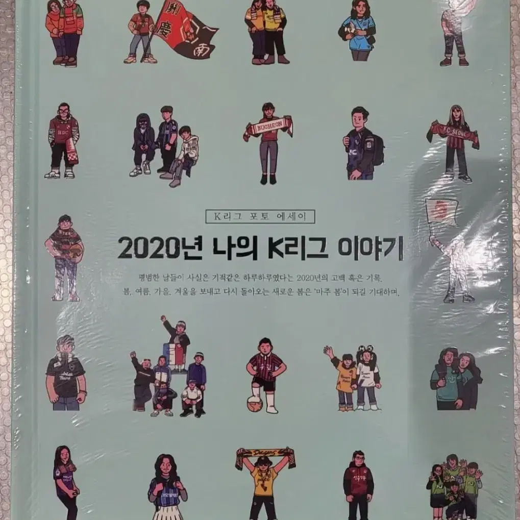 2020 K리그 사진집 2권 판매합니다