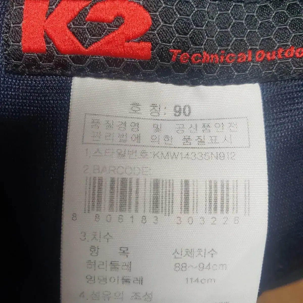 K2등산바지 90