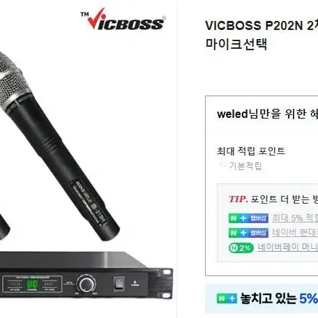 vicboss 무선마이크2대 5회미만사용