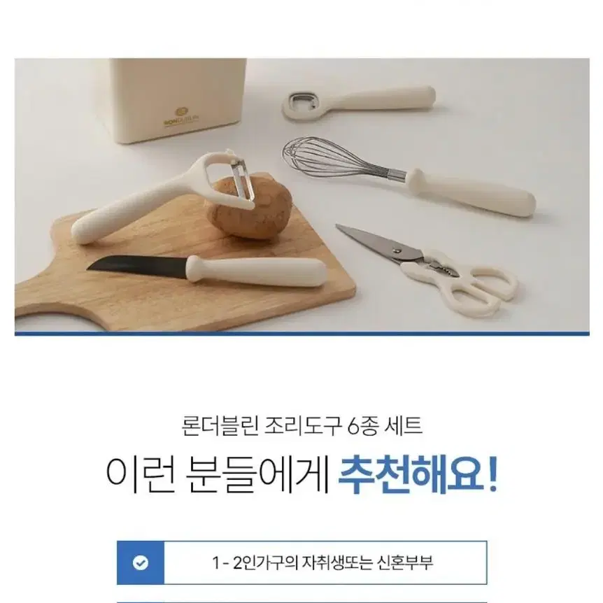 [무료배송]론더블린 조리도구 6종세트