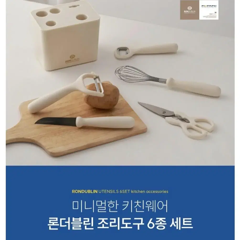 [무료배송]론더블린 조리도구 6종세트