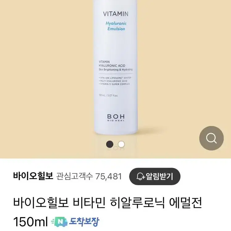 바이오힐보 비타민 히알루로닉 에멀전 150ml(미개봉)